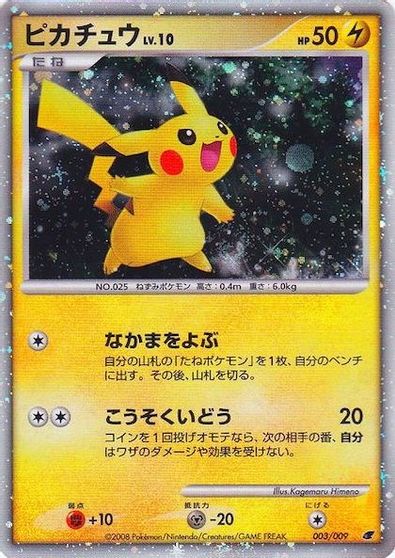 Pikachu (Japanese 11th Movie Commemoration Set) card art