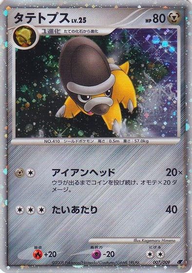 Shieldon (Japanese 11th Movie Commemoration Set) card art