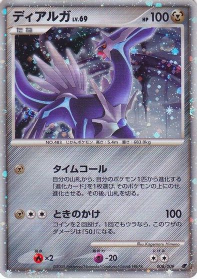 Dialga (Japanese 11th Movie Commemoration Set) card art