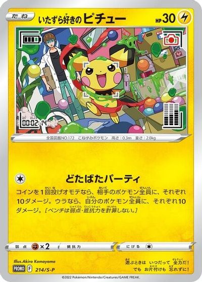 Mischievous Pichu - 214/S-P card art