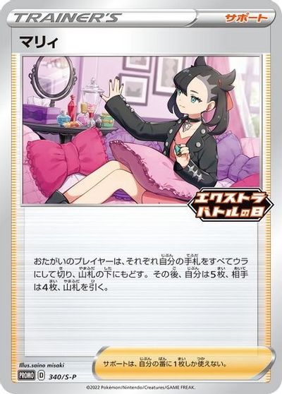 Marnie - 340/S-P card art