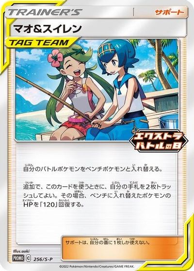 Mallow & Lana - 256/S-P card art