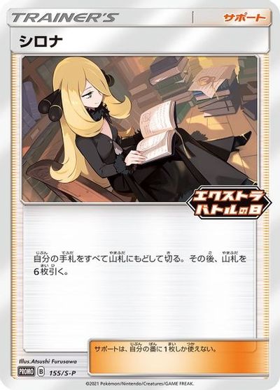 Cynthia - 155/S-P card art