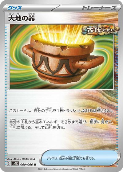 Earthen Vessel card art
