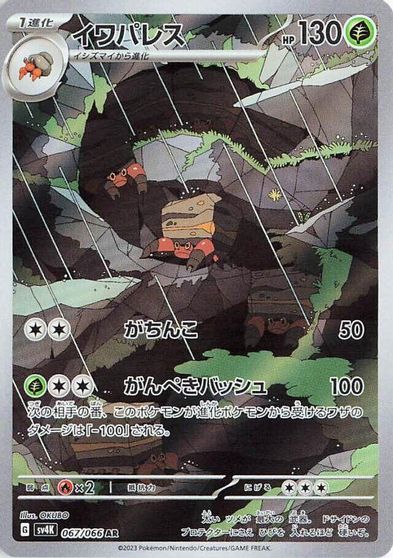 Crustle - 067/066 card art