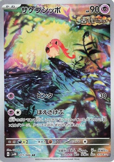 Scream Tail - 071/066 card art