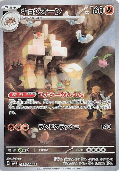 Garganacl - 073/066 card art