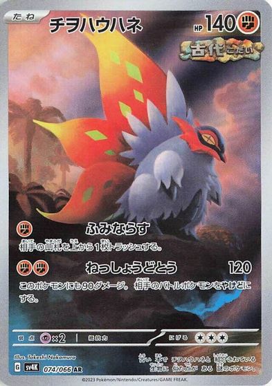 Slither Wing - 074/066 card art