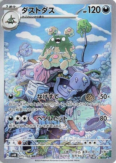 Garbodor - 075/066 card art