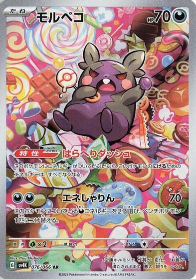 Morpeko - 076/066 card art