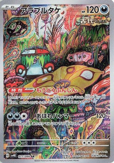 Brute Bonnet - 077/066 card art
