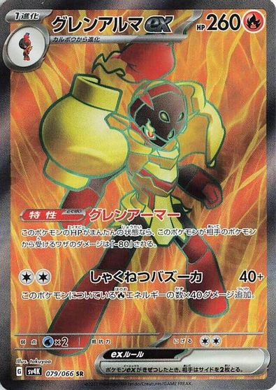 Armarouge ex - 079/066 card art