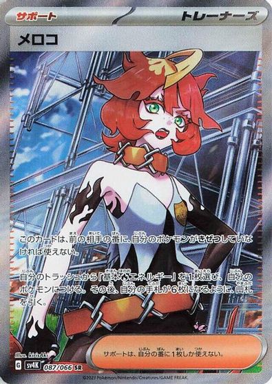 Mela - 087/066 card art
