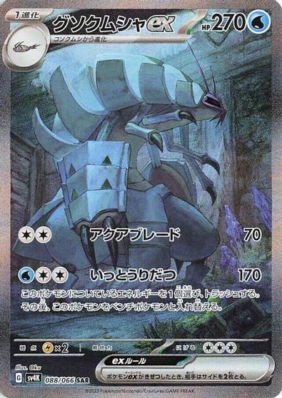 Golisopod ex - 088/066 card art