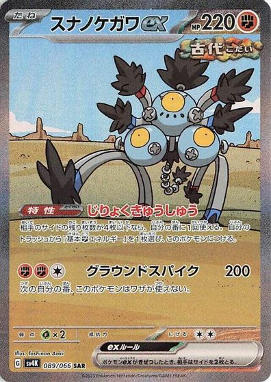 Sandy Shocks ex - 089/066 card art