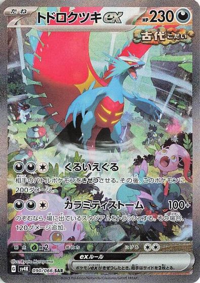 Roaring Moon ex - 090/066 card art