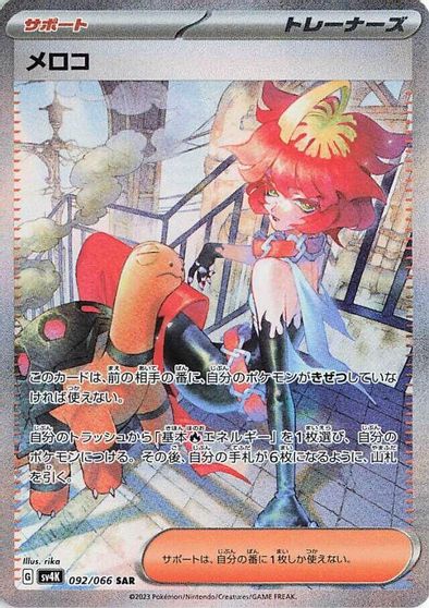 Mela - 092/066 card art
