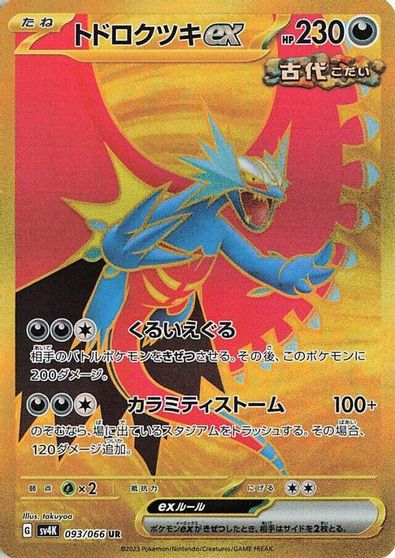 Roaring Moon ex - 093/066 card art