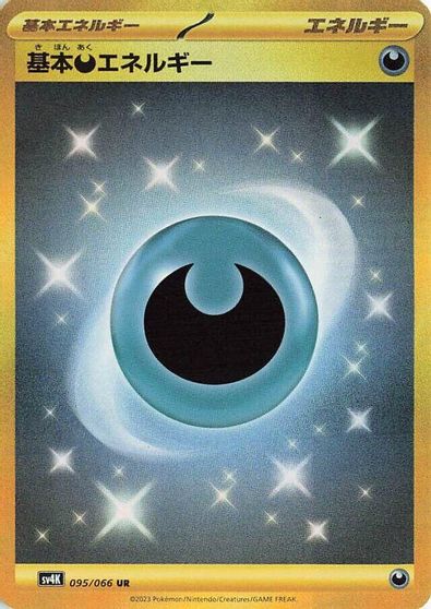 Basic Darkness Energy card art