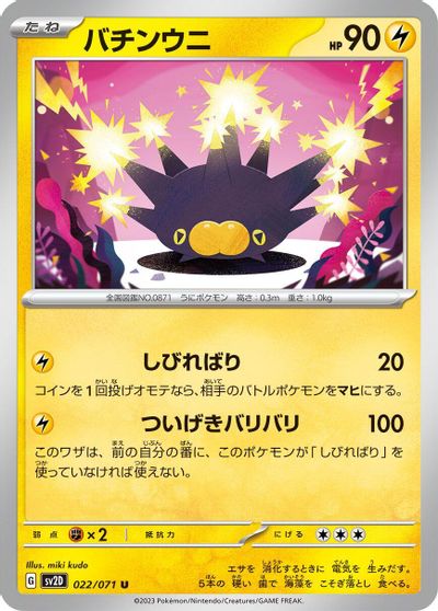 Pincurchin card art