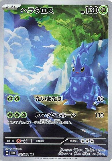 Heracross - 072/071 card art