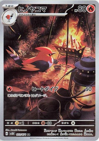 Fletchinder - 073/071 card art