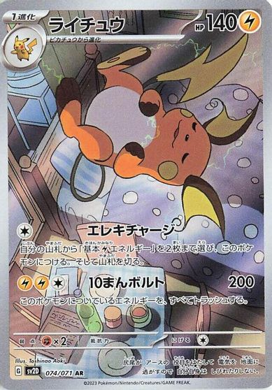 Raichu - 074/071 card art