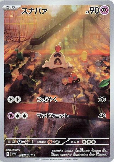 Sandygast - 075/071 card art