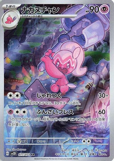 Tinkatuff - 077/071 card art