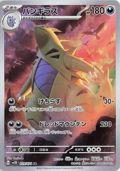 Tyranitar - 079/071 card art