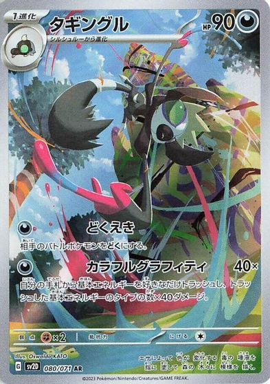 Grafaiai - 080/071 card art