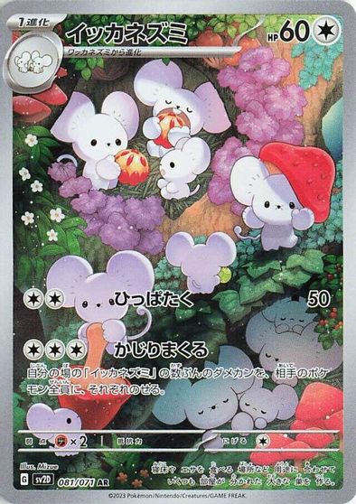 Maushold - 081/071 card art