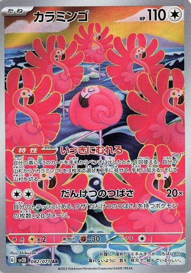 Flamigo - 082/071 card art