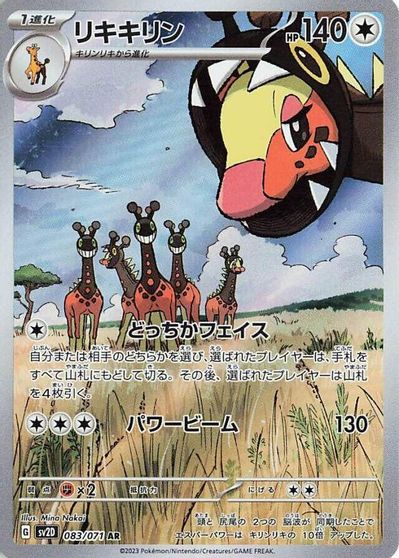 Farigiraf - 083/071 card art