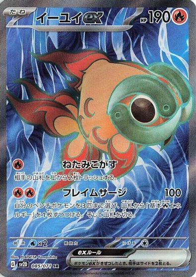 Chi-Yu ex - 085/071 card art