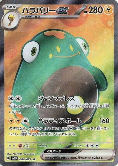 Bellibolt ex - 086/071 card art