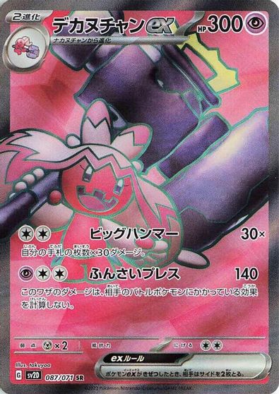 Tinkaton ex - 087/071 card art