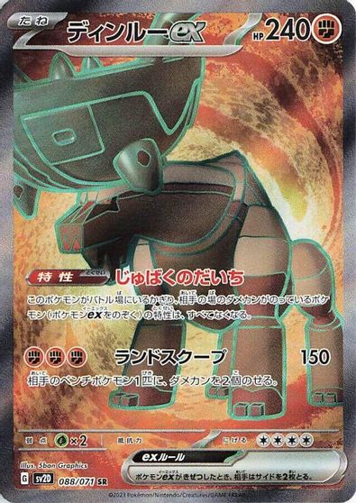 Ting-Lu ex - 088/071 card art