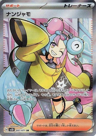 Iono - 091/071 card art
