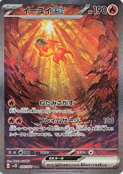 Chi-Yu ex - 092/071 card art