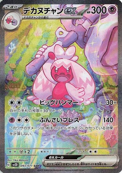Tinkaton ex - 093/071 card art