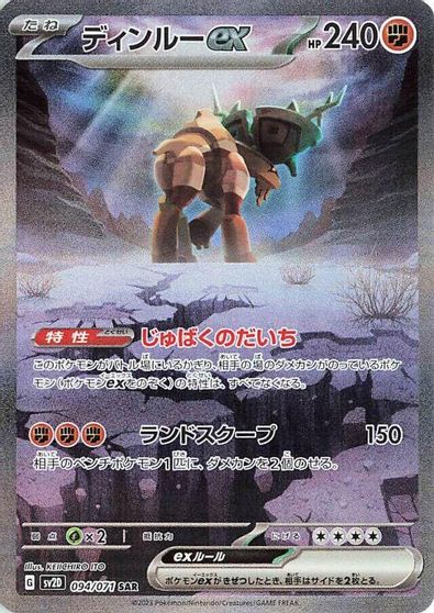 Ting-Lu ex - 094/071 card art