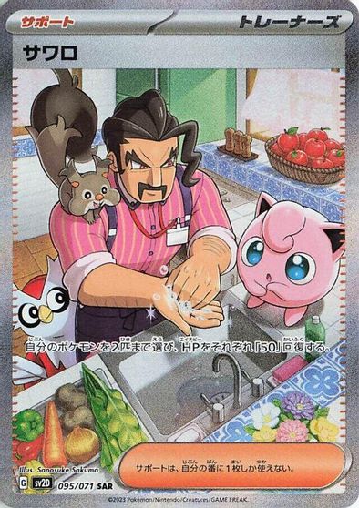 Saguaro - 095/071 card art