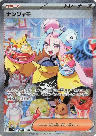 Iono - 096/071 card art