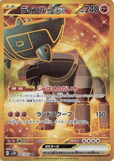 Ting-Lu ex - 097/071 card art
