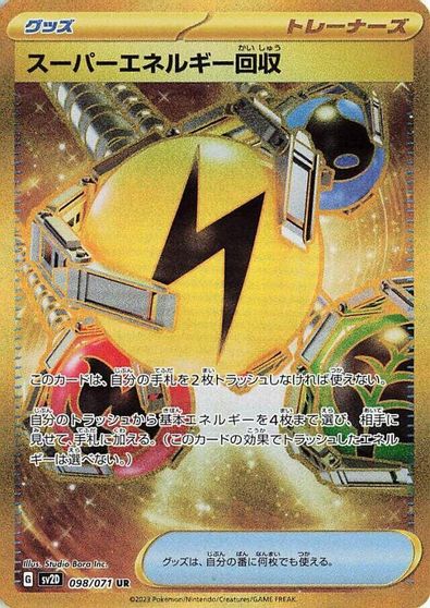 Superior Energy Retrieval card art