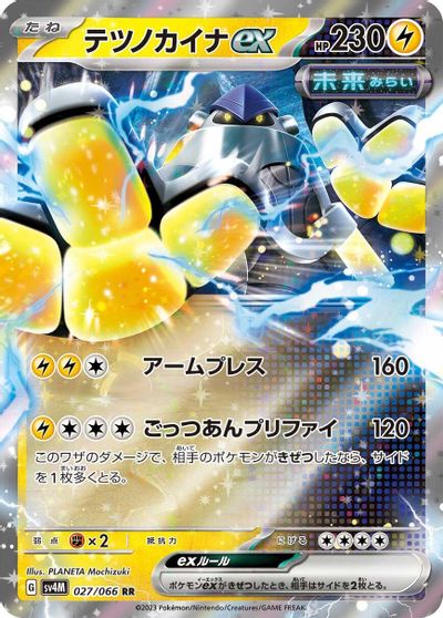 Iron Hands ex - 027/066 card art