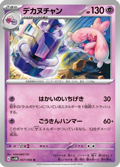 Tinkaton card art