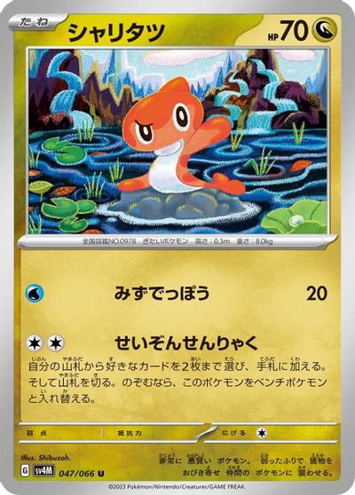 Tatsugiri card art