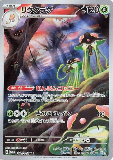 Toedscruel - 068/066 card art